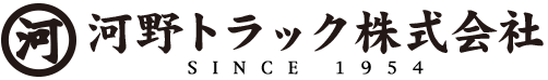 河野トラック株式会社