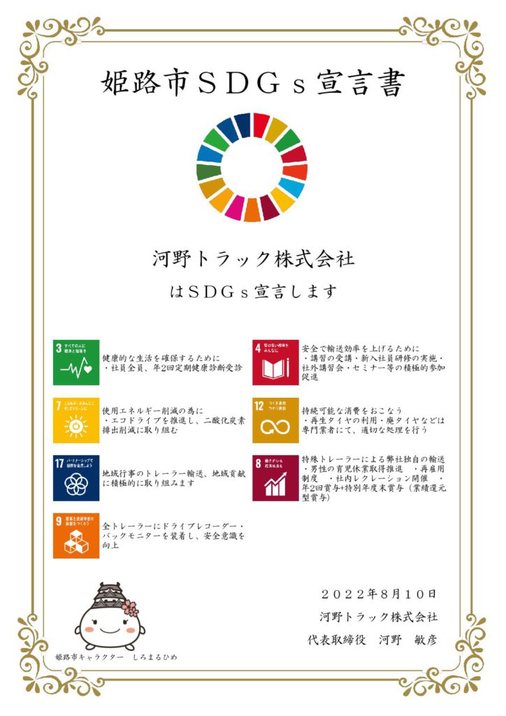 SDGsへの取り組み