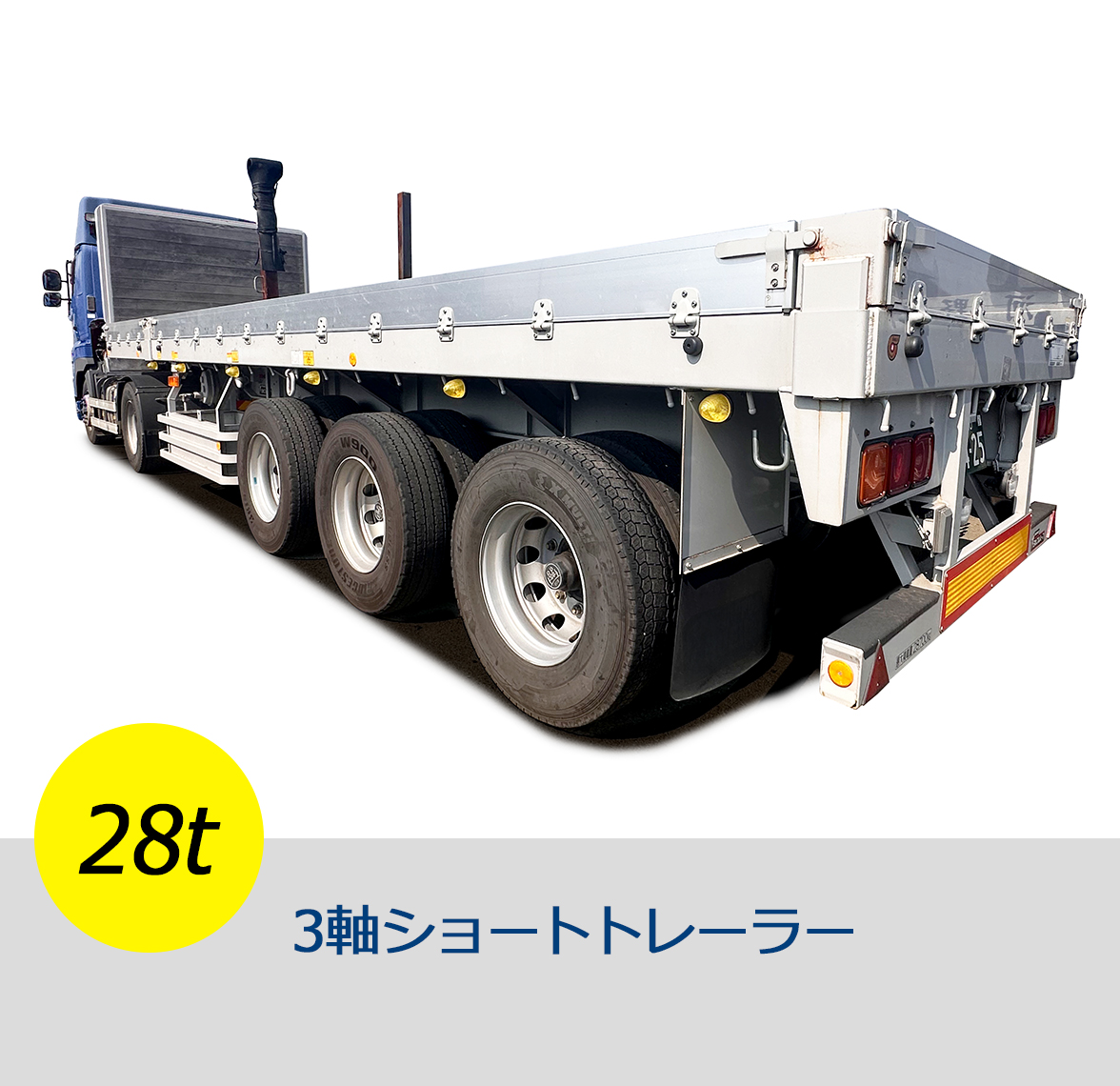 28t ジャンボタイヤ用新型エアサス低床トレーラー