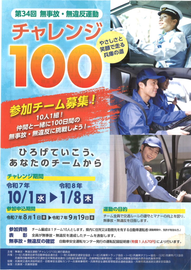 チャレンジ100に挑戦しております