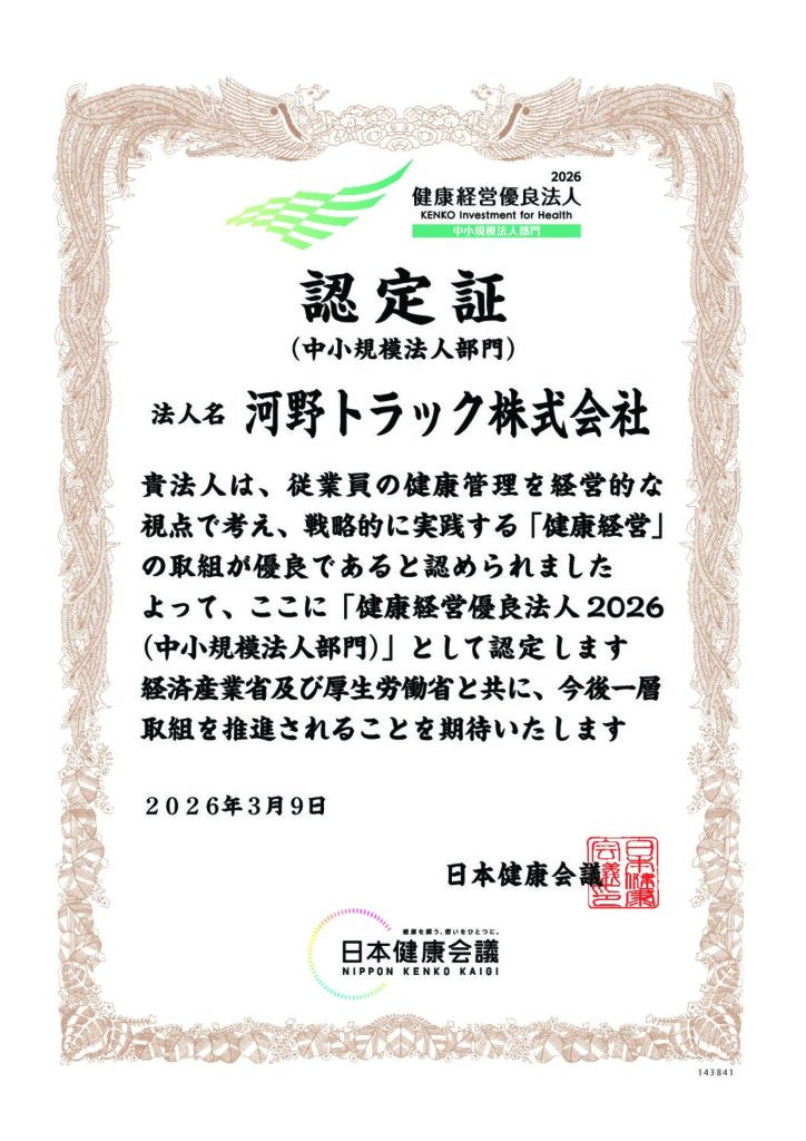 健康経営優良法人に認定されました