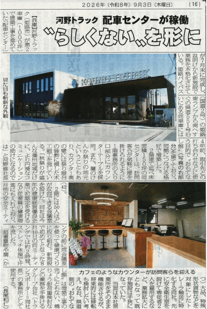 物流Weeklyに掲載していただきました